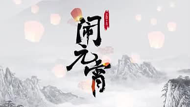 中国风喜庆元宵节新年图文展示宣传模板视频的预览图